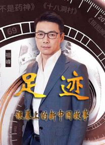 禁十八